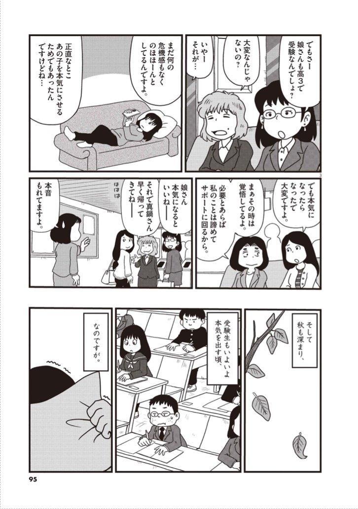 「わたしも受験生」(2/3) 