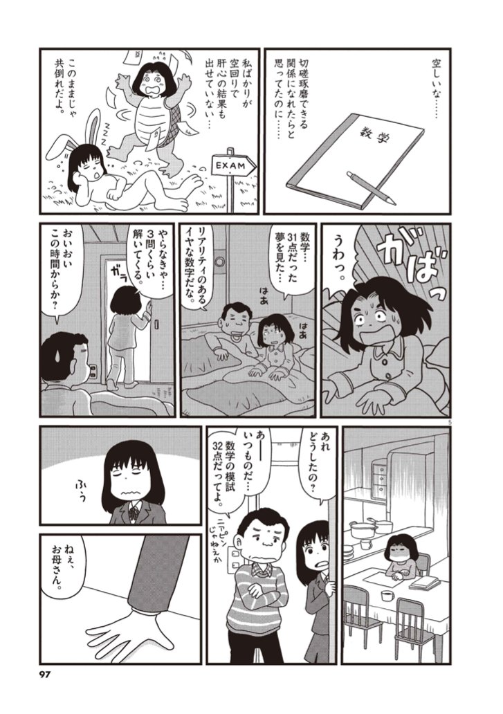 「わたしも受験生」(2/3) 