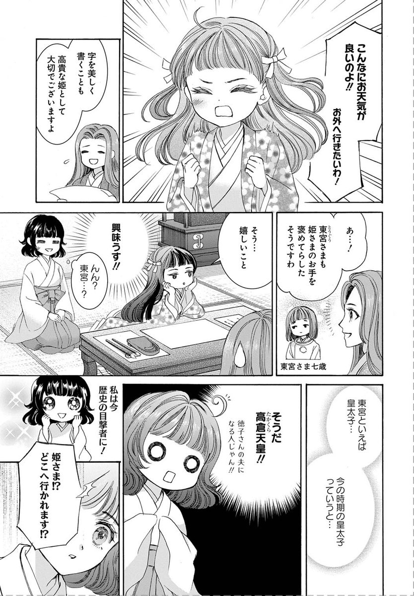 【 #メロディ4月号 発売中⛩】京都クラシカルファンタジー🎶 #松風はるか 先生「#翠の社の龍神さま」平家編19話。徳子の日々に寄り添う翠。徳子が抱く、天藍への淡い恋心は、ある出来事で予想外の展開に…⁉ めくるめく美麗なシーンの絵巻物をどうぞご覧下さい!!(担当による熱弁🥰)
