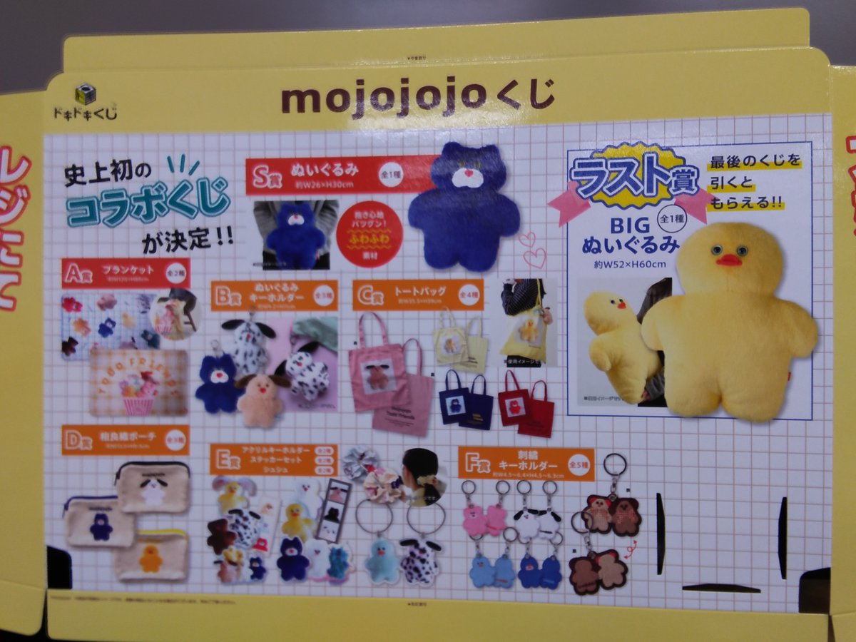 ⭐ドキドキくじ🌟 明日10時～販売スタート！！ #ドキドキくじ