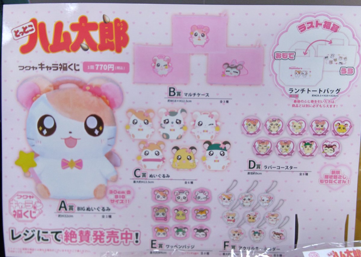 ⭐キャラ福くじ🌟 明日10時～販売スタート！！ #キャラ福くじ