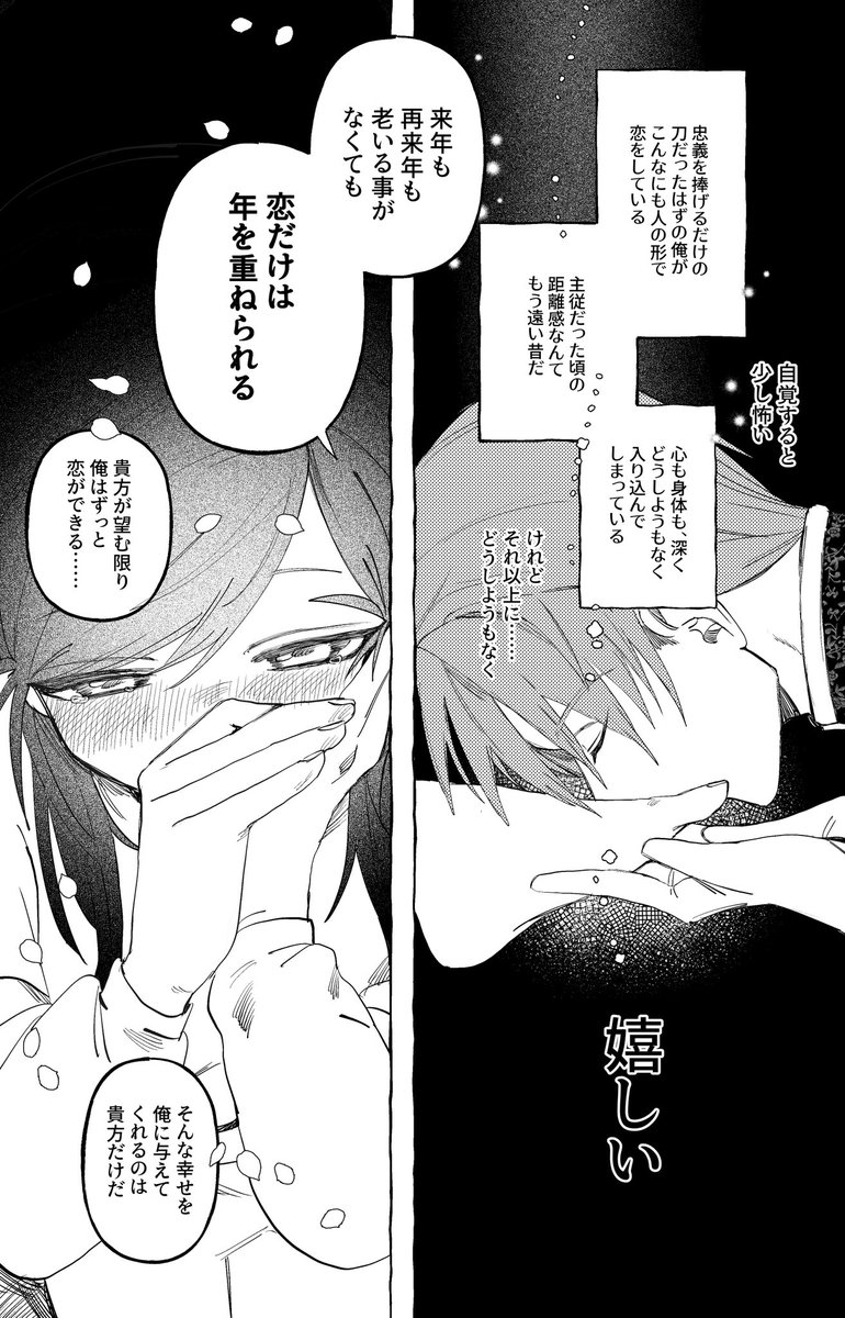 へしさに/女審神者