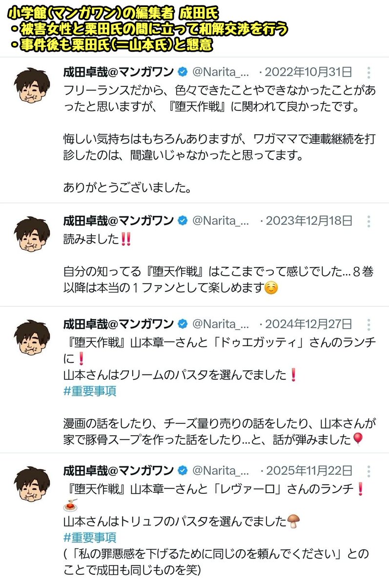 【経緯まとめ】高校講師による生徒の性加害が“小学館”に飛び火

■経緯
2022年、高校講師が女子生徒への性加害で逮捕
↓
逮捕された講師＝栗田和明氏
栗田氏は小学館の裏サンデーで『堕天作戦』という人気作品を連載するプロ漫画家
(山本章一というペンネームで活動)
↓
逮捕を受けて堕天作品は