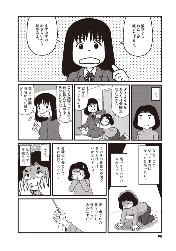 「わたしも受験生」(3/3) 