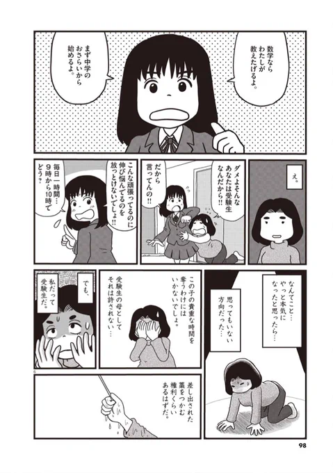 「わたしも受験生」(3/3) 