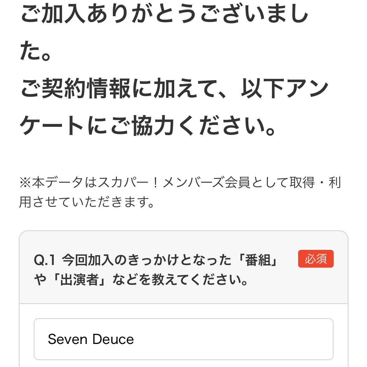 うちにはテレビないんだけどスカパーでどうしてもSeven Deuceが観たく