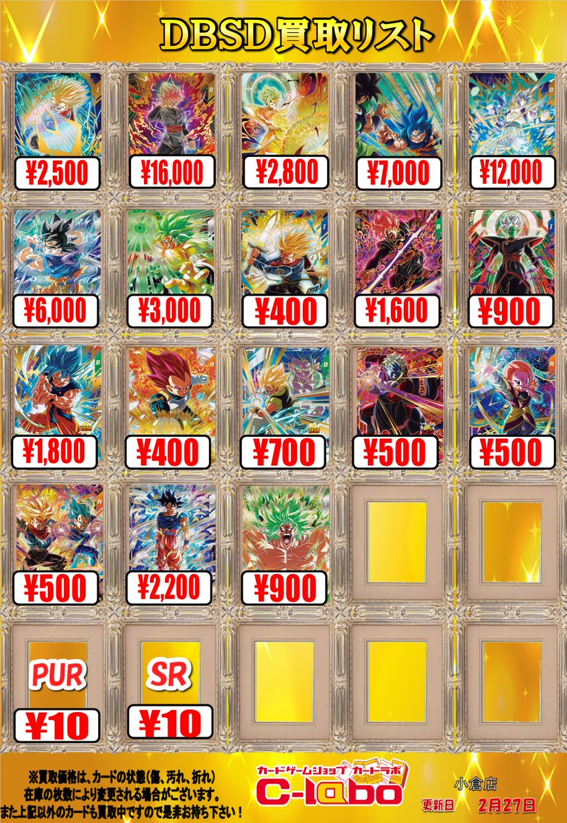 DBSD 買取情報】 ダイバーズの新弾買取表です！ ぜひご覧ください