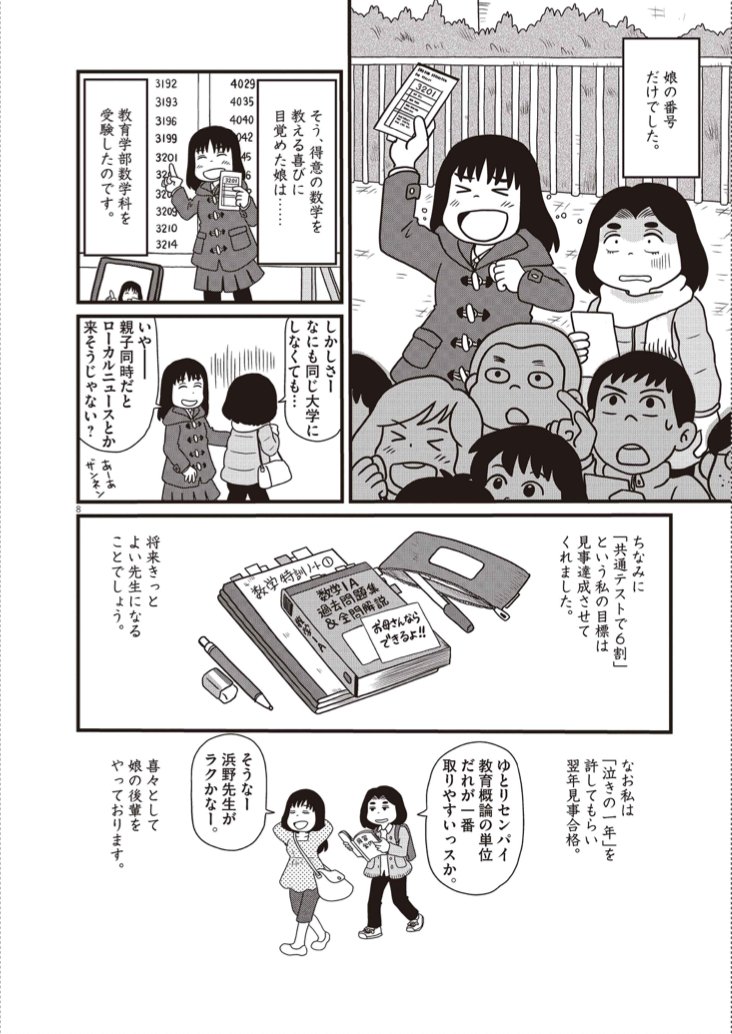 「わたしも受験生」(3/3) 