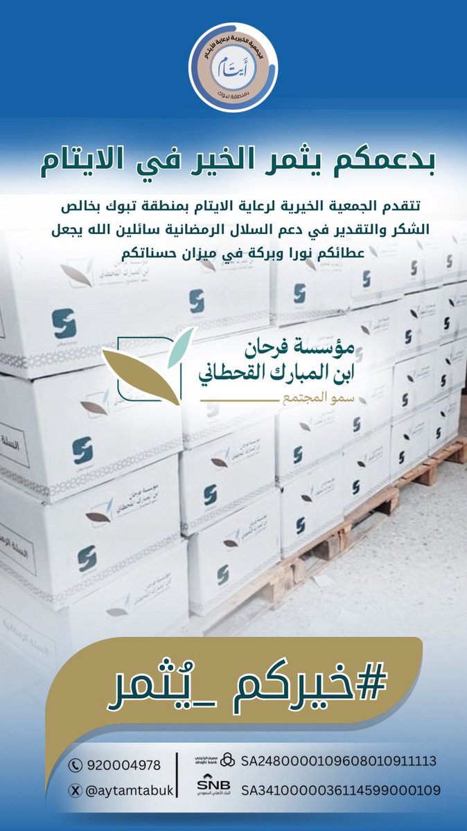 الجمعية الخيرية لرعاية الأيتام في تبوك tweet media