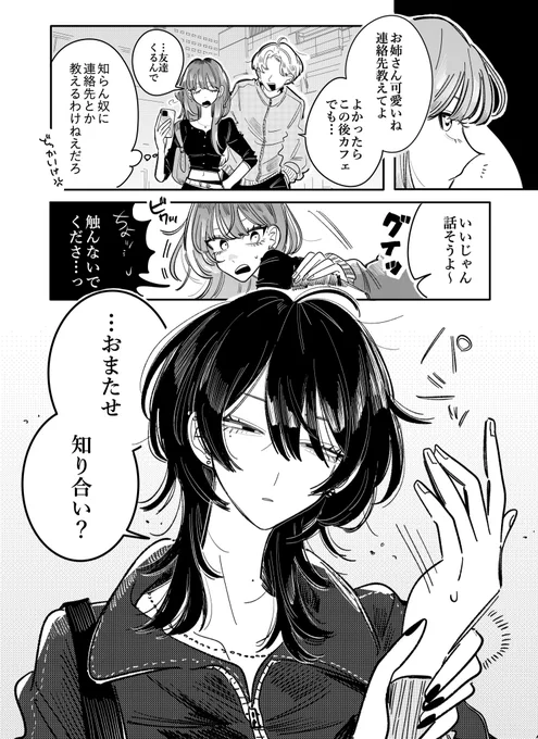 2ページ百合💌ナンパ(1/2) 