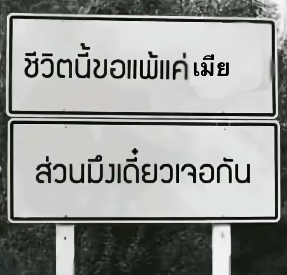 thrus6fav's tweet photo. คติประจำใจลูกพี่ผม https://t.co/HmtrJPI6Sn