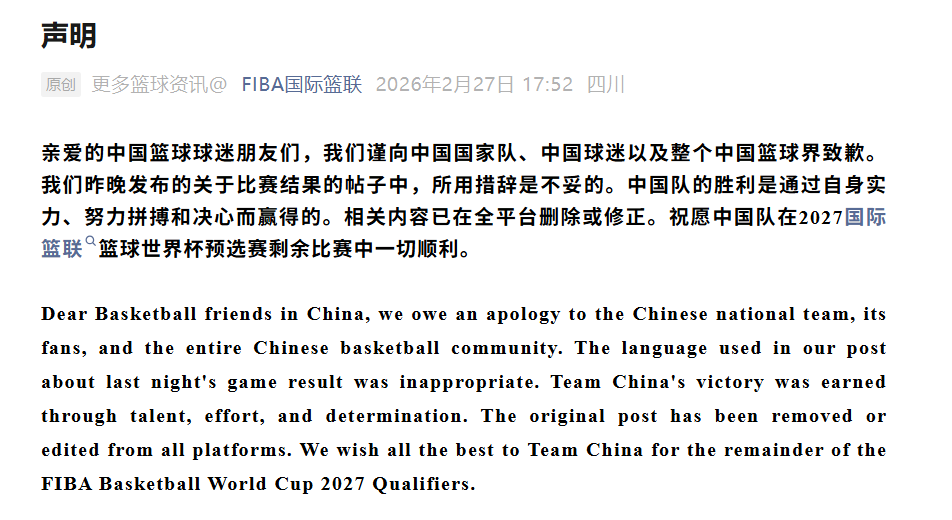 shanghaidaily's tweet photo. #FIBA has issued an apology to the #China men’s national #basketball team and its fans after backlash over a social media post describing China’s 87��80 comeback win against the #Japan men’s national basketball team as a “sneaky win.” FIBA admitted the wording was inappropriate and affirmed the victory was earned through China’s strength, effort, and determination.