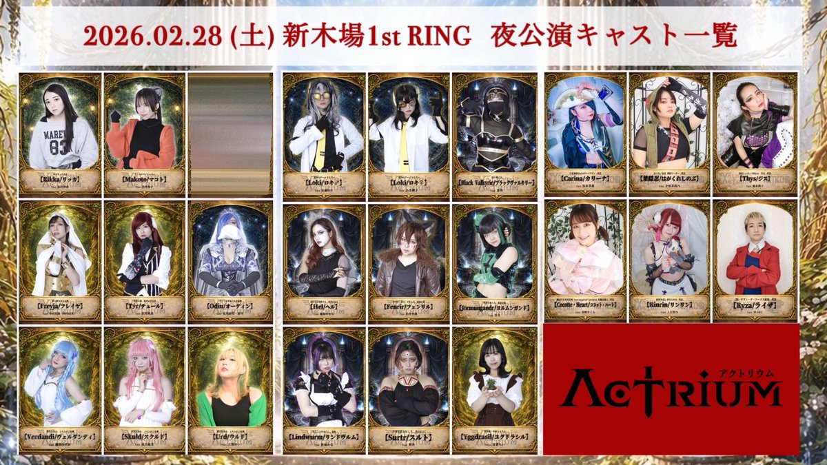 ACTRIUM（アクトリウム）公式 tweet media