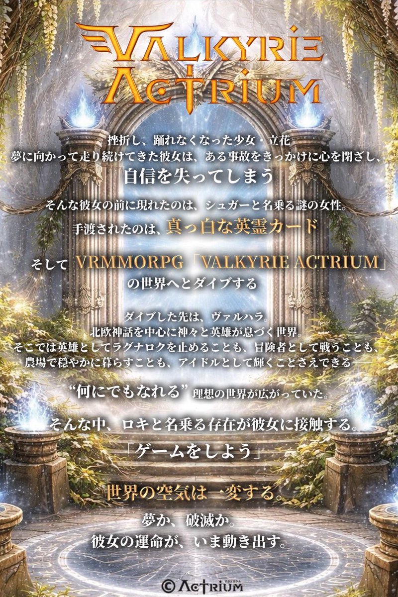 ACTRIUM（アクトリウム）公式 tweet media