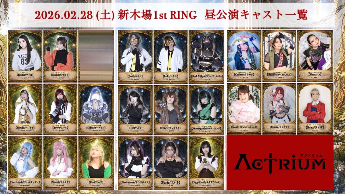 ACTRIUM（アクトリウム）公式 tweet media