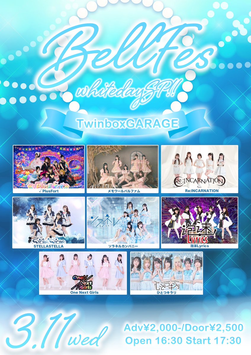 22:00〜チケ発！／ 🗓️3月11日(水） 【BELL FES Vol. 408〜whitedaySP