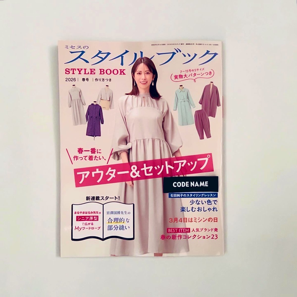 ミセスのスタイルブック』 2026 春号 文化出版局 発行 『ミセスの