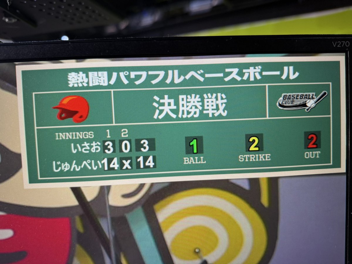 バッティングセンター⚾️