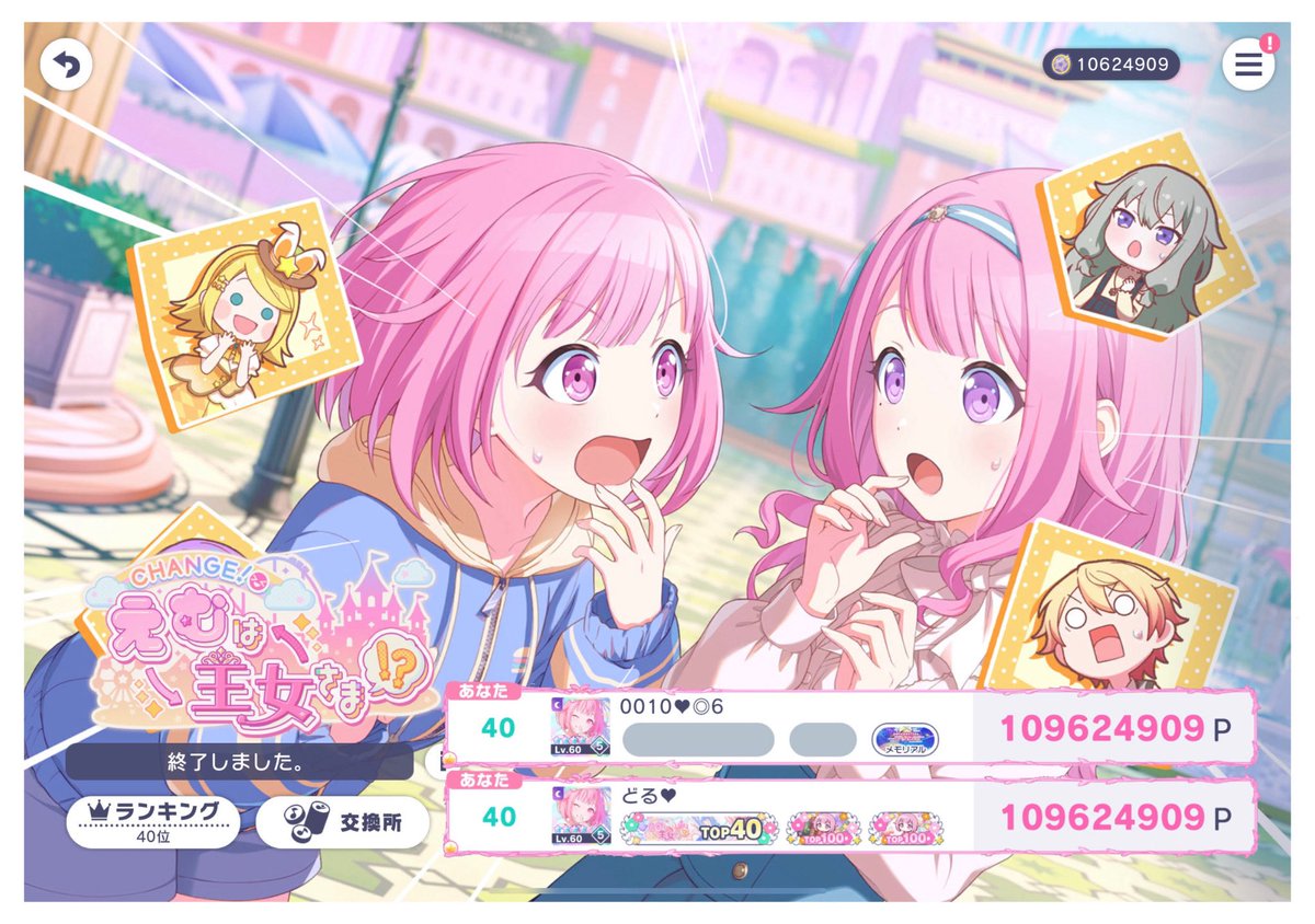 ♡ . ♡ + ˚ · CHANGE！えむは王女さま