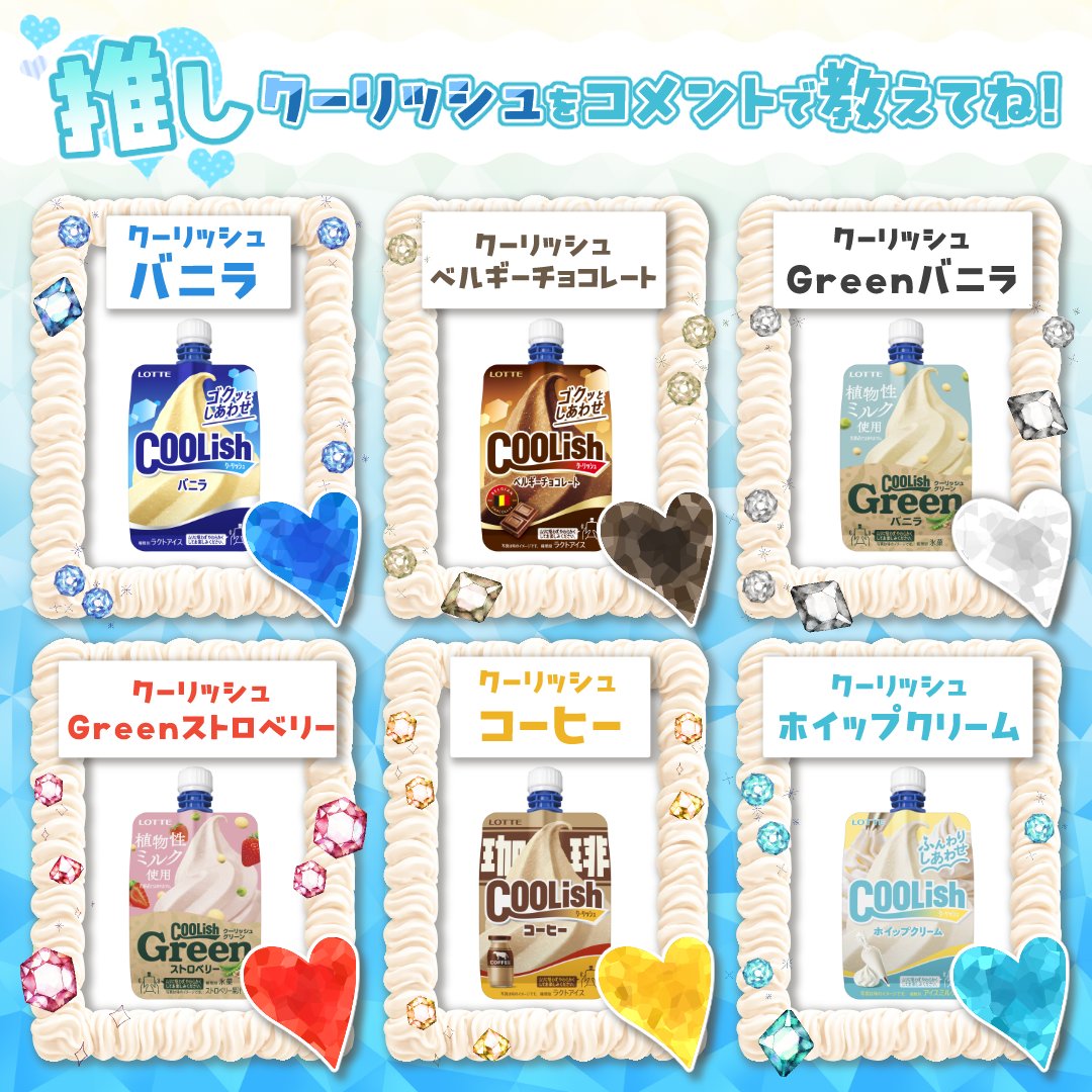 ロッテ クーリッシュ【公式】 tweet media