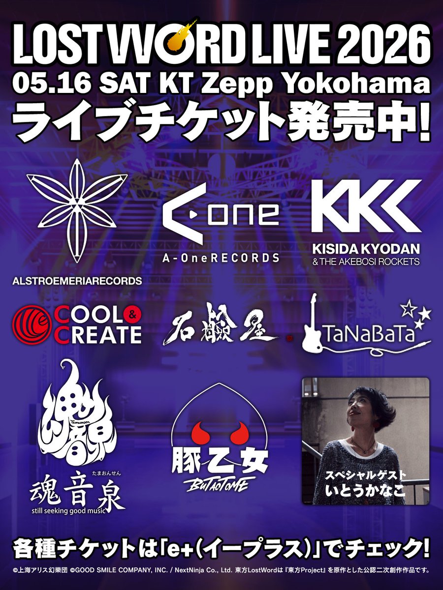 🎸LostWord LIVE2026🎸 ＼ 🎫ライブチケット発売開始！ ⏰3月1日（日