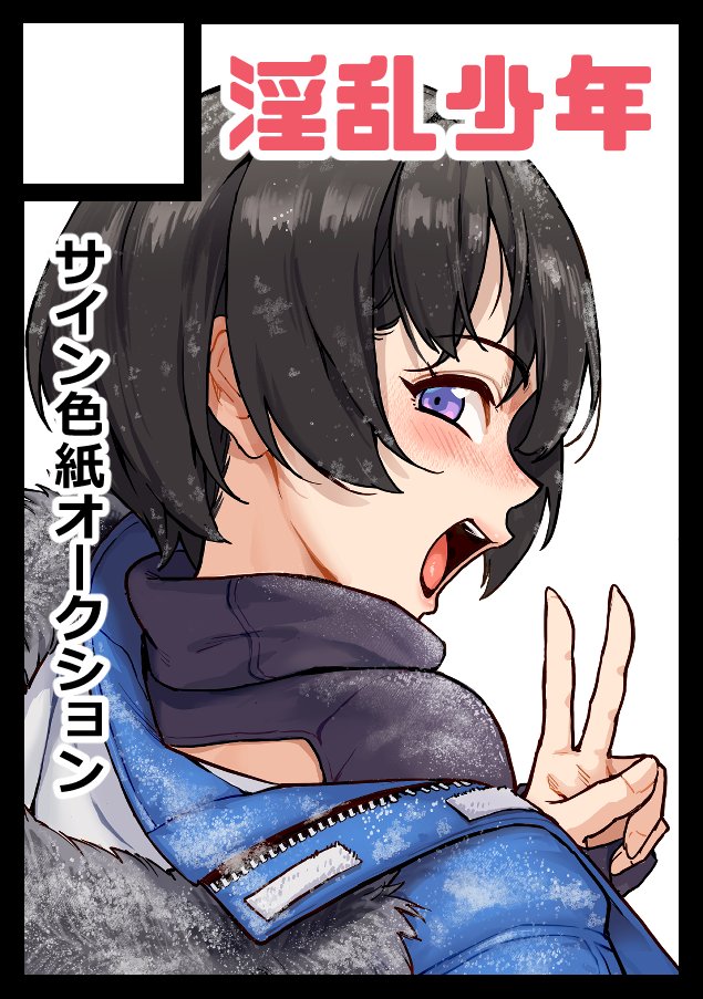 C108申し込み完了しました。

10周年記念「淫乱少年」新刊セット予定
サイン色紙オークションも開催します!

淫乱少年 
https://t.co/Xn3ZdhMKoU

ジャイロウ屋 
https://t.co/SRDMab9eiT 