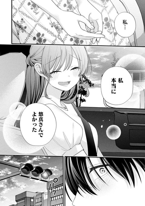 ━*＼すきだから、だよ／*━━ 🌸本日更新🌸 第158話『えんじぇ