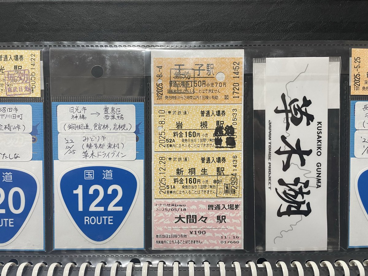 国道ステッカーのファイルって130×60(mm)まで入るから結構使い勝手よく