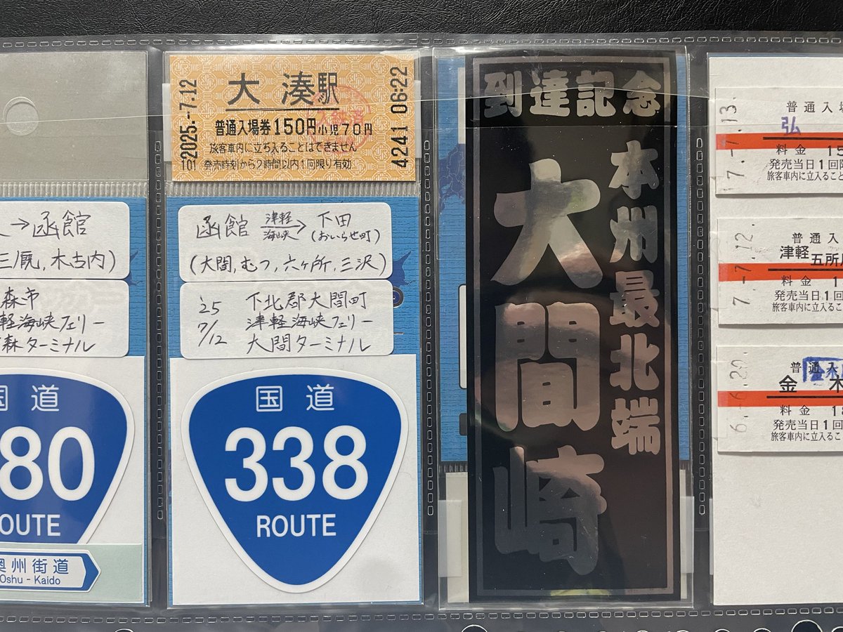 国道ステッカーのファイルって130×60(mm)まで入るから結構使い勝手よく