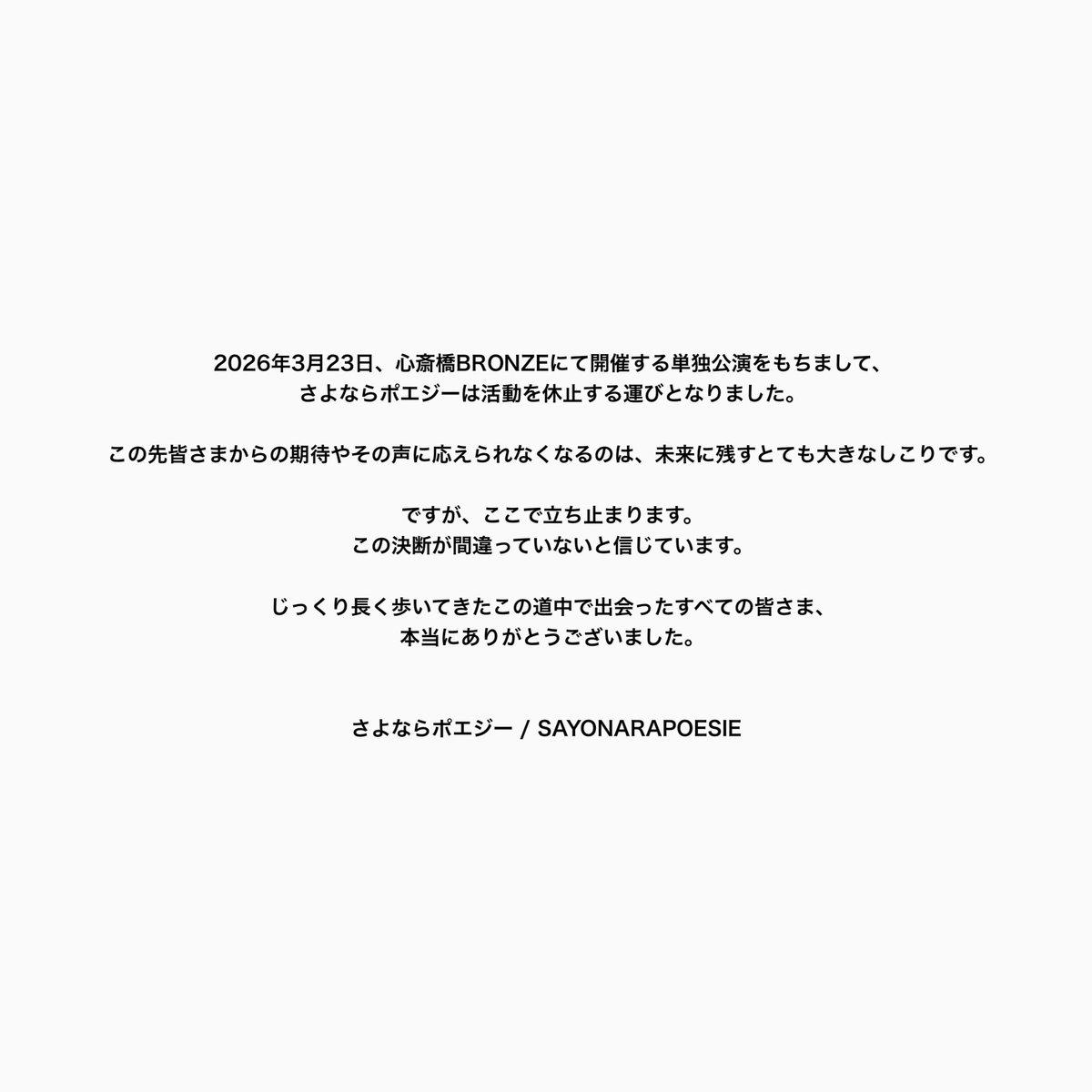 さよならポエジー / SAYONARAPOESIE (@sayonarapoesie) / Posts / X