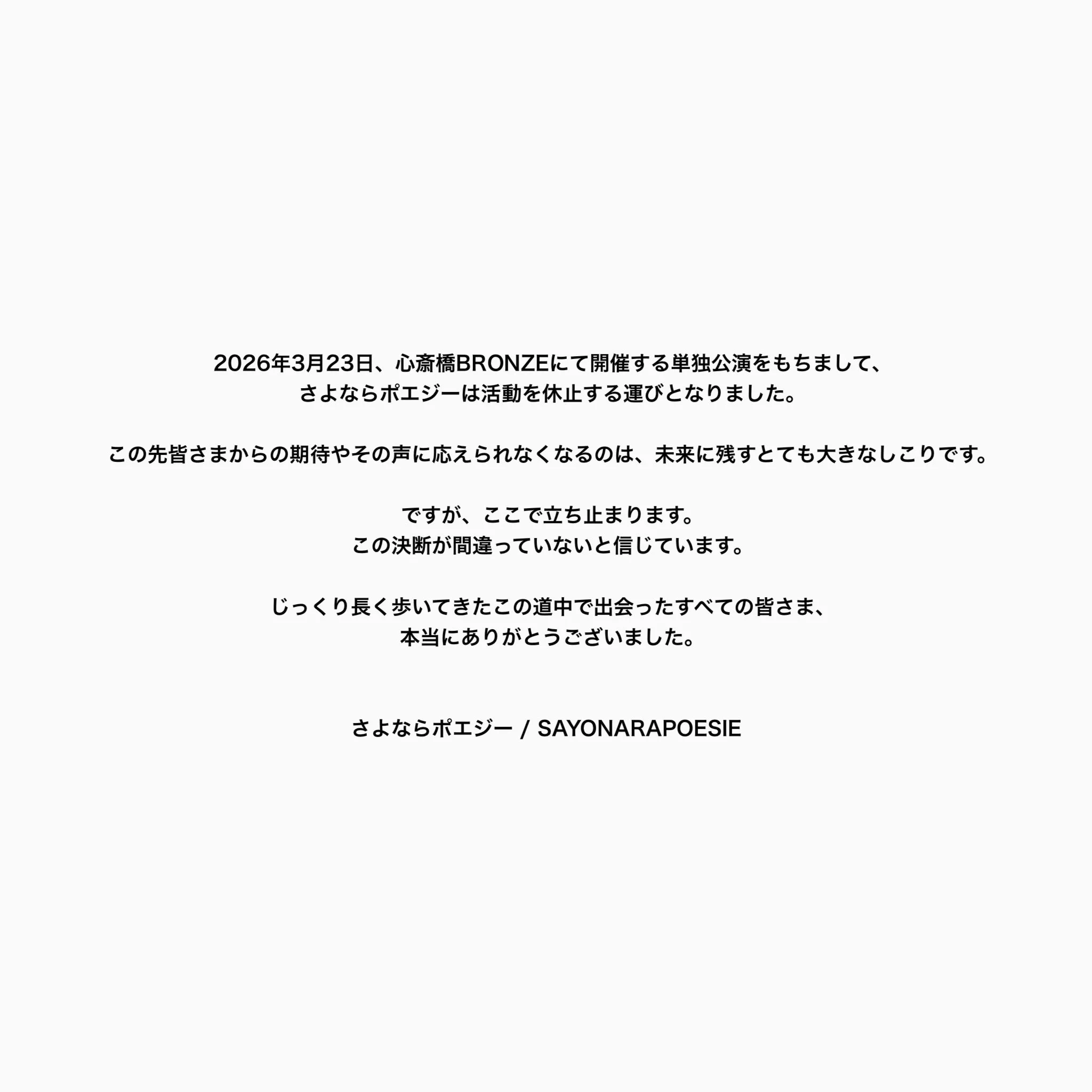 さよならポエジー / SAYONARAPOESIE on X: 