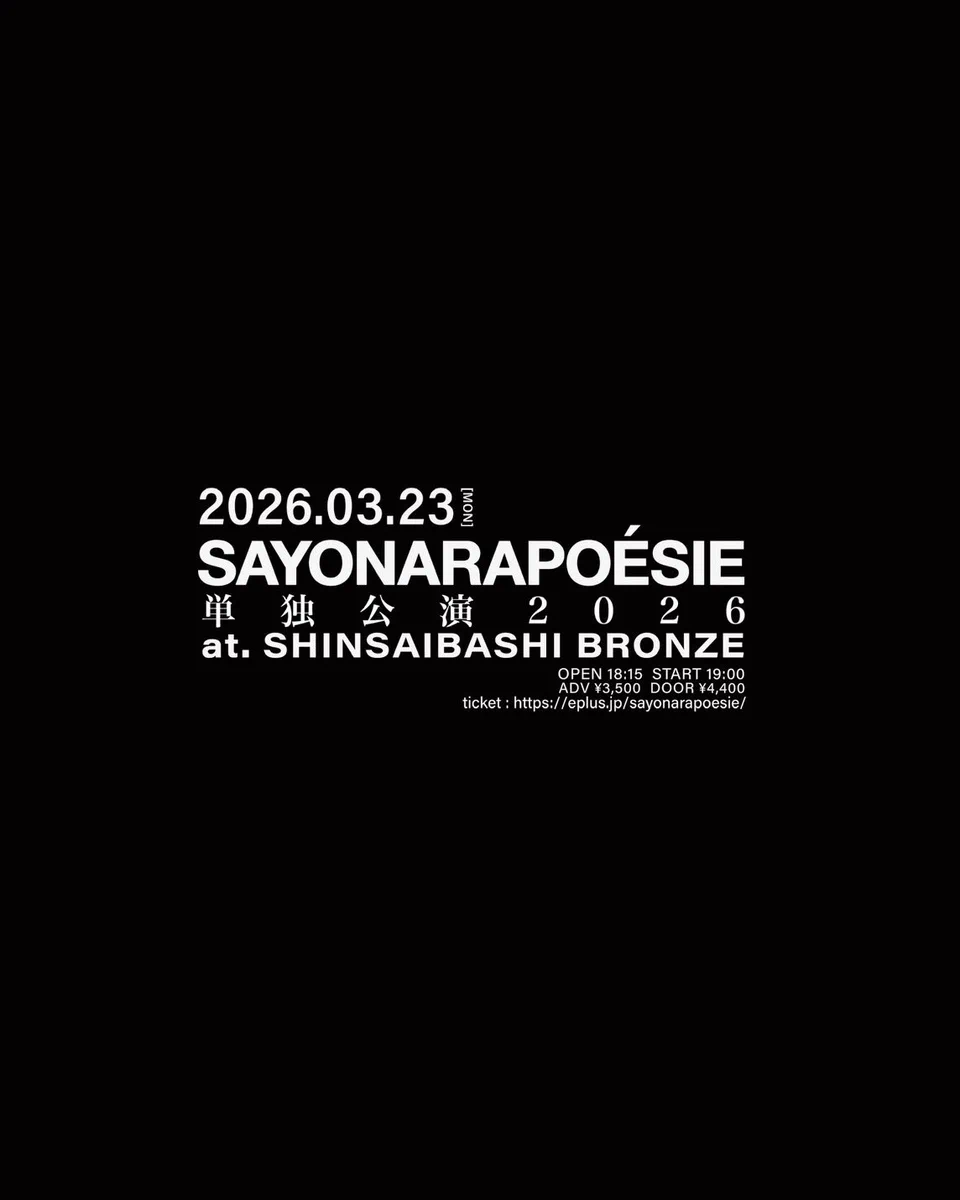 さよならポエジー / SAYONARAPOESIE (@sayonarapoesie) / X