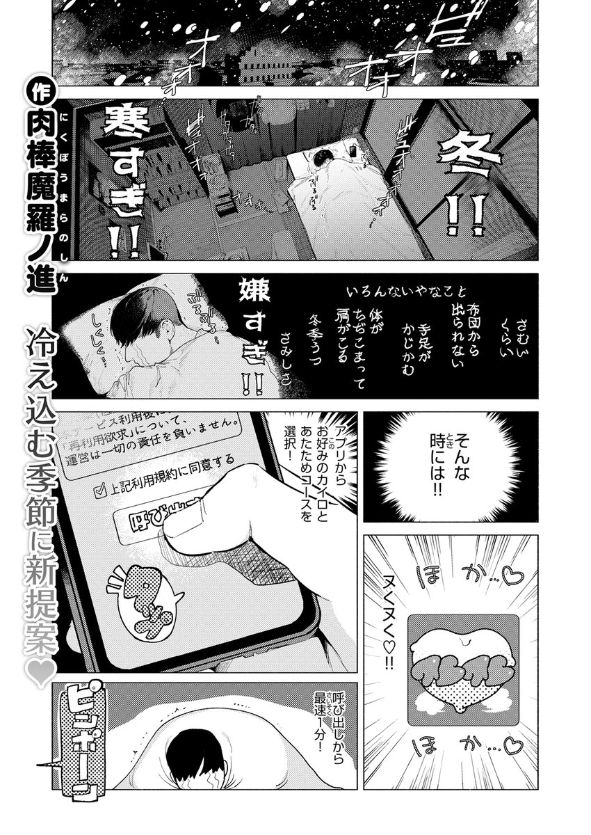 心も体も寒い時は…💖🔥

(1/2) 