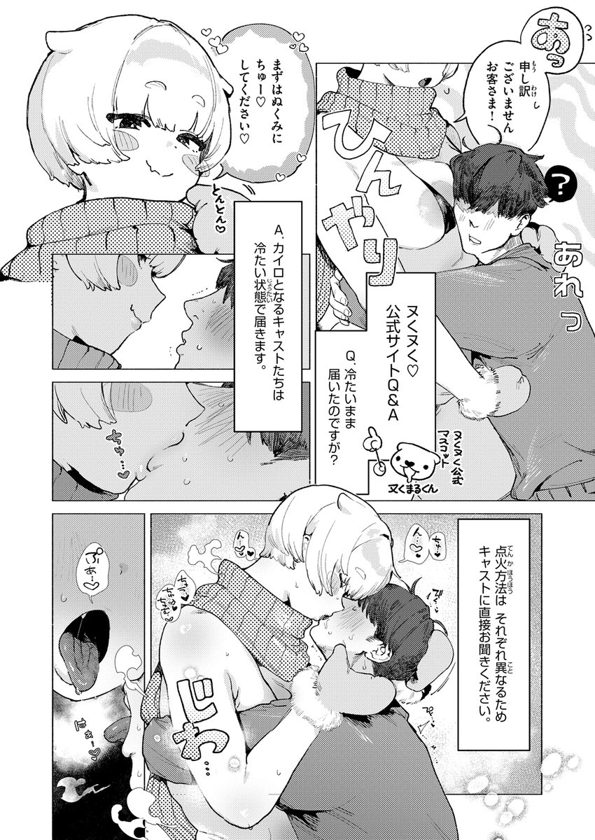 肉棒魔羅ノ進先生
《あったかレンタルカイロサービス「ヌくヌく♡」》
快楽天 2026.04

(2/2) 