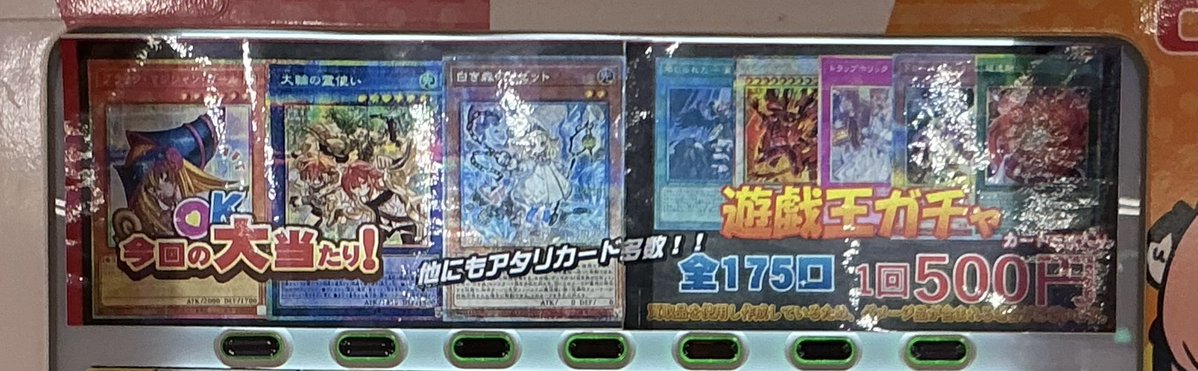 遊戯王 販売情報】 500円ガチャ作成しました✨ 大当たりには『ブラック