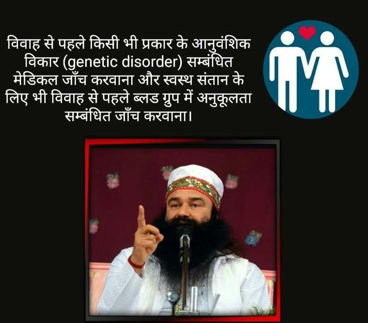 KaurRupinder77's tweet image. लड़का लड़की की शादी के बाद आने वाली संतान स्वस्थ हो इसके लिए शादी से पहले #CompatibilityTest कराने और
#ThingsToCheckForMarriage को समझने के लिए बच्चों को
Saint Gurmeet Ram Rahim Ji की प्रेरणा से प्रेरित किया जाता है ताकि आने वाली संतान बीमारियों से बच सके!