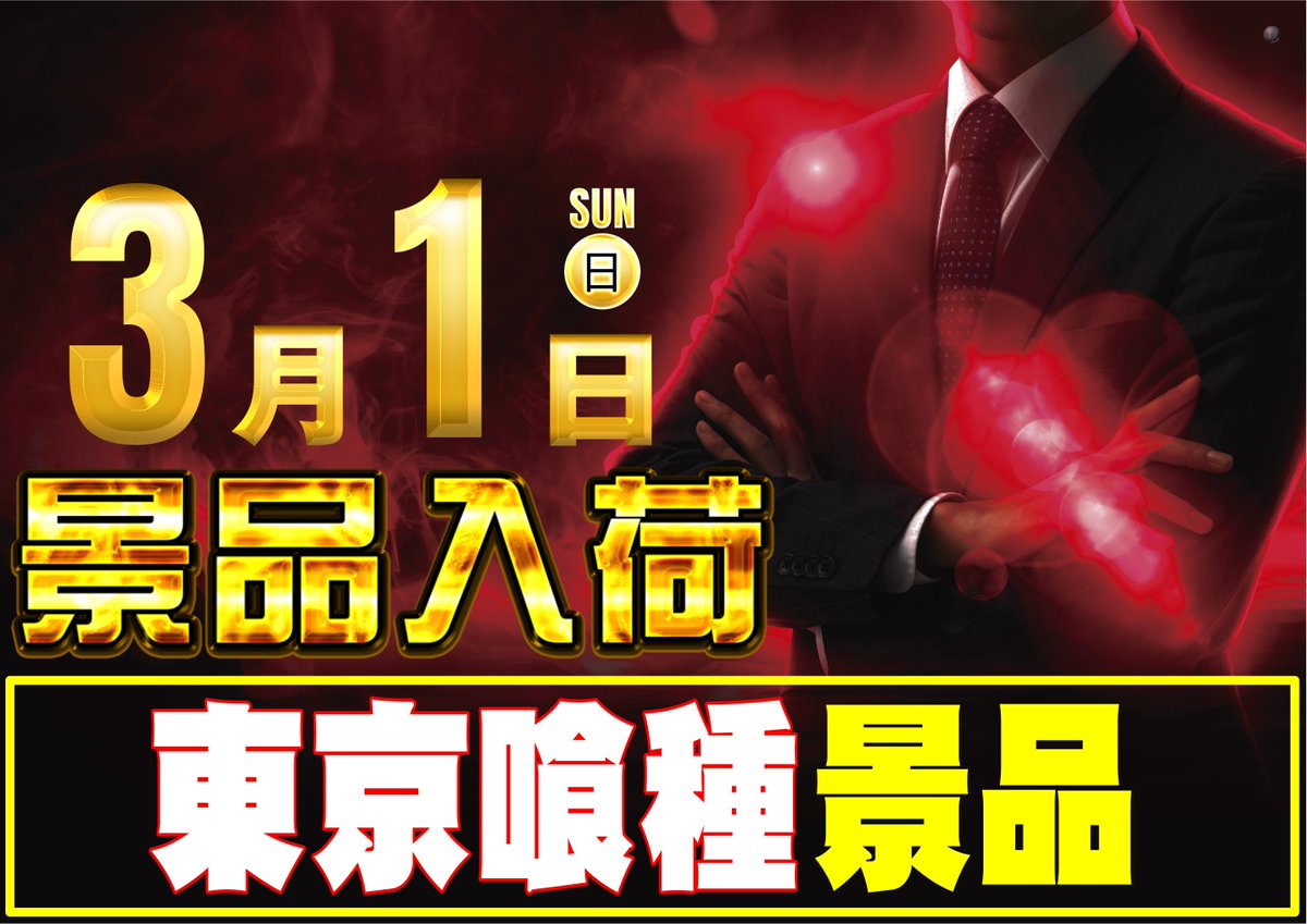 ダイナム広島松永店SINCE 2004.11.29 tweet media