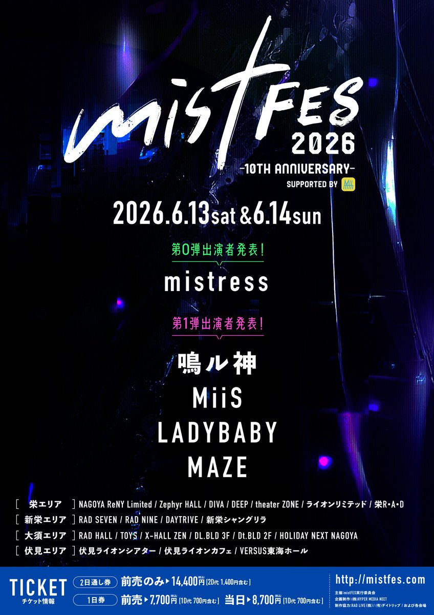mistFES2026 -10th anniversary- tweet media