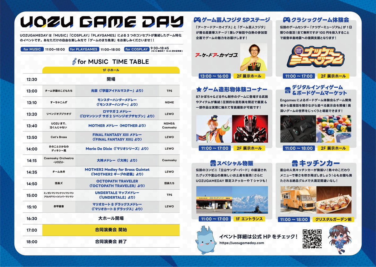 UOZU GAME DAY＠2/22(日)開催🐟🎮 tweet media
