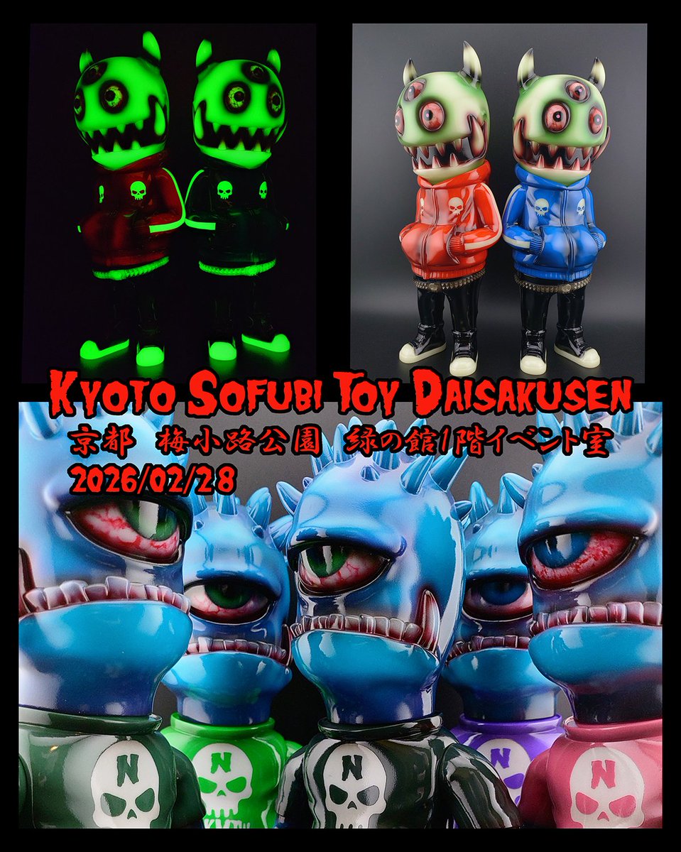 いよいよ明日2/28(土)に京都ソフビ玩具大作戦が開催されます