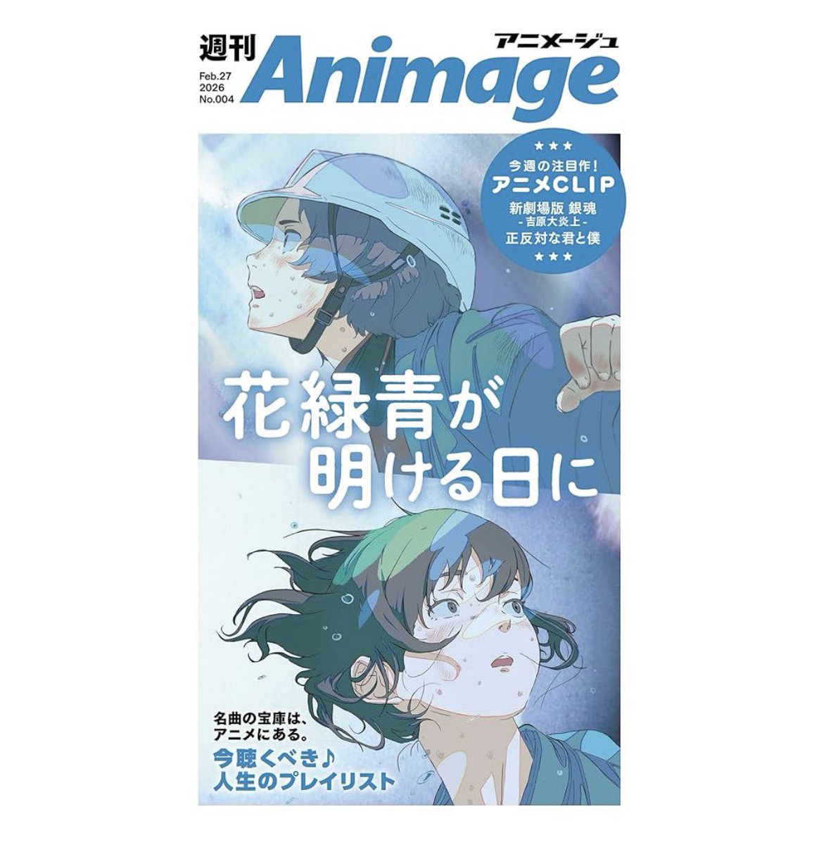 繭様が載っております💗☺️