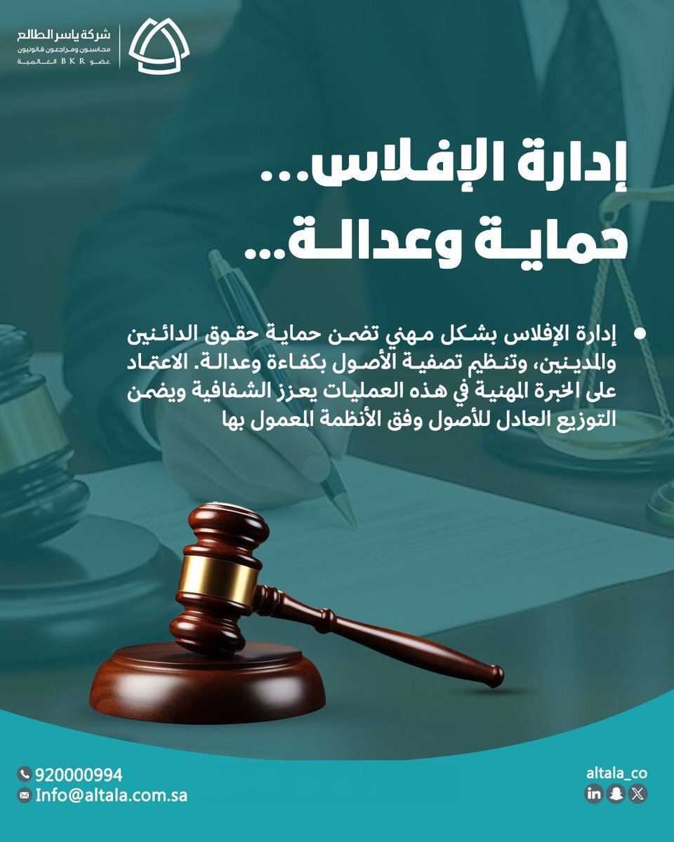 Altala_co's tweet photo. إدارة الإفلاس بشكل مهني تضمن حماية حقوق الدائنين والمدينين، وتنظيم تصفية الأصول بكفاءة وعدالة. الاعتماد على الخبرة المهنية في هذه العمليات يعزز الشفافية ويضمن التوزيع العادل للأصول وفق الأنظمة المعمول بها.
https://t.co/PwzMpX2MnZ 
 #شفافية_مالية #تصفية_الأصول #المحاسبة_القانونية https://t.co/MmDpSmkHHv