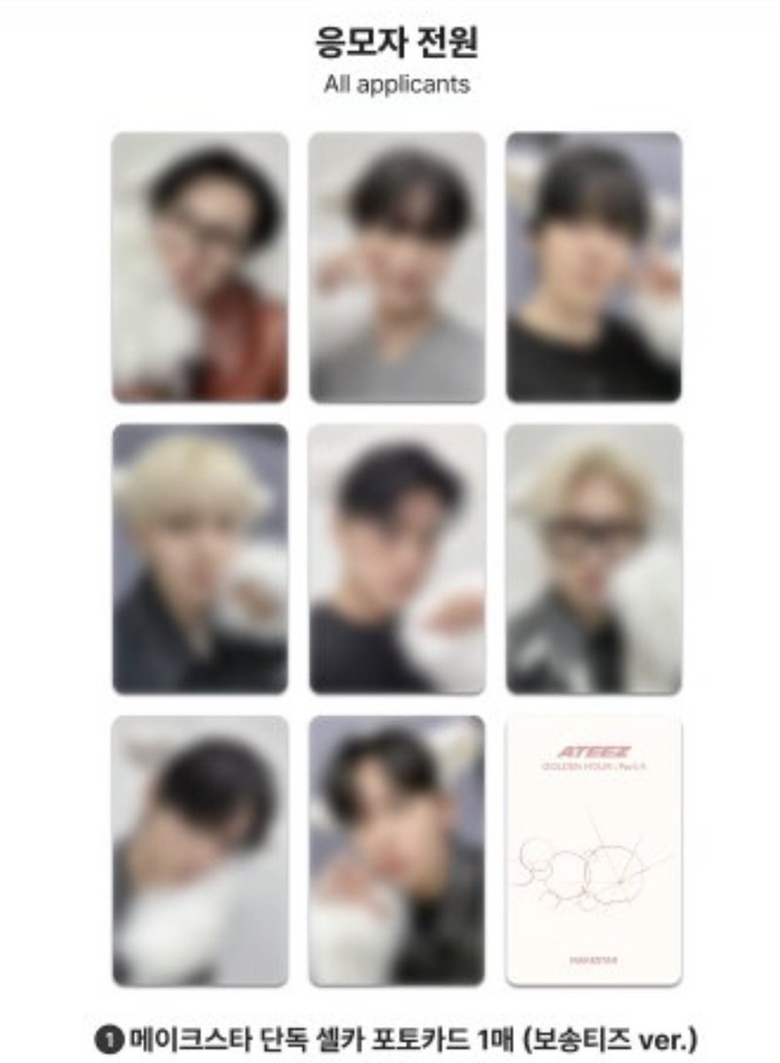 ATEEZ アチズ 共同 MAKESTAR メクス ヨントン 買取 特典 トレカ