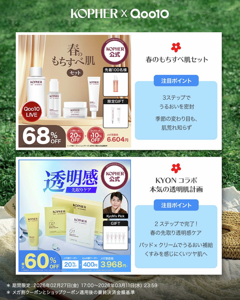 期間限定セット】お得セットのご紹介📢 メガ割で買うべきKOPHERセット