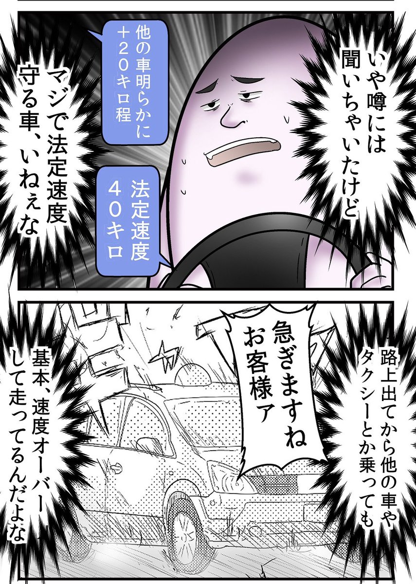 『法定速度』守ってる車、マジで少なくない? 2/2 