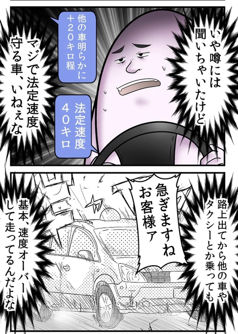 『法定速度』守ってる車、マジで少なくない? 2/2 