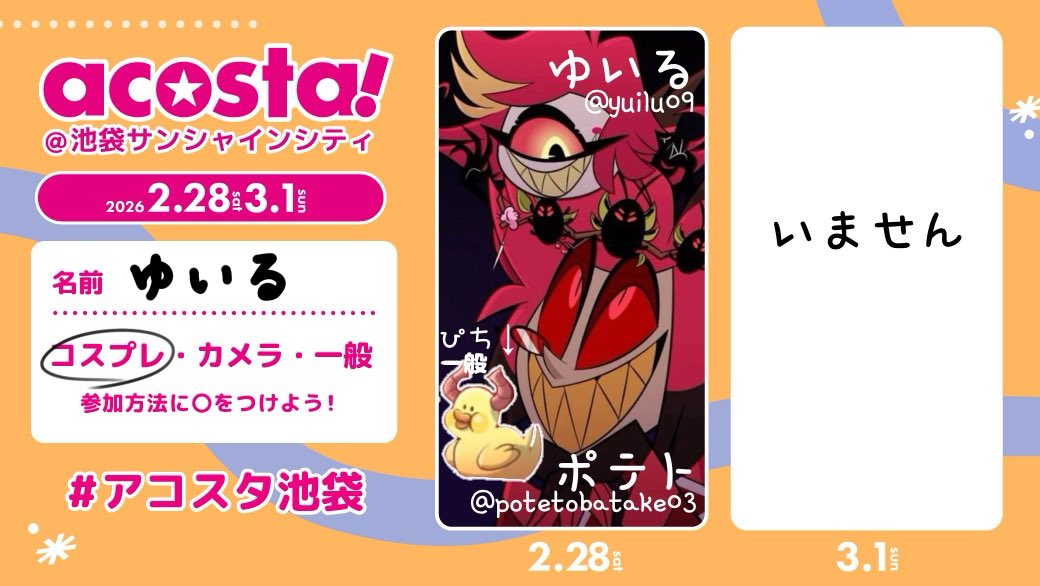 なんとか衣装作り終わった💦
急遽行く事が決まったので、手持ちのものと組み合わせてハズビンで参加です🪡

ポテトちゃんとご一緒します🦌🪡

#アコスタ池袋　#アコスタ参加表明
