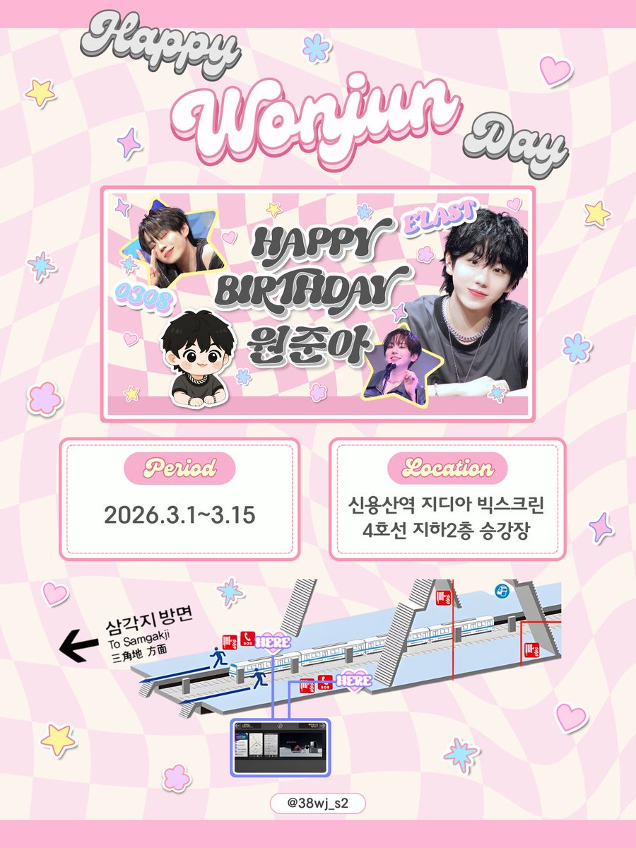 38wj_s2's tweet photo. ⠀⠀:¨ ·.· ¨:
⠀⠀ `· . 🐹 𝗛𝗮𝗽𝗽𝘆 𝗪𝗼𝗻𝗷𝘂𝗻 𝗱𝗮𝘆

사랑하는 원준이의 생일을 축하하기 위해 
지하철 광고를 진행합니다🩷ᩚ

୨୧ 𝟮𝟬𝟮𝟲. 𝟬𝟯.𝟬𝟭 - 𝟬𝟯.𝟭𝟱
୨୧ 신용산역 지디아 빅스크린
　 4호선 지하2층 승강장

#ELAST #엘라스트 #エラスト
#WONJUN #원준 #ウォンジュン https://t.co/VfC9Za2rUW