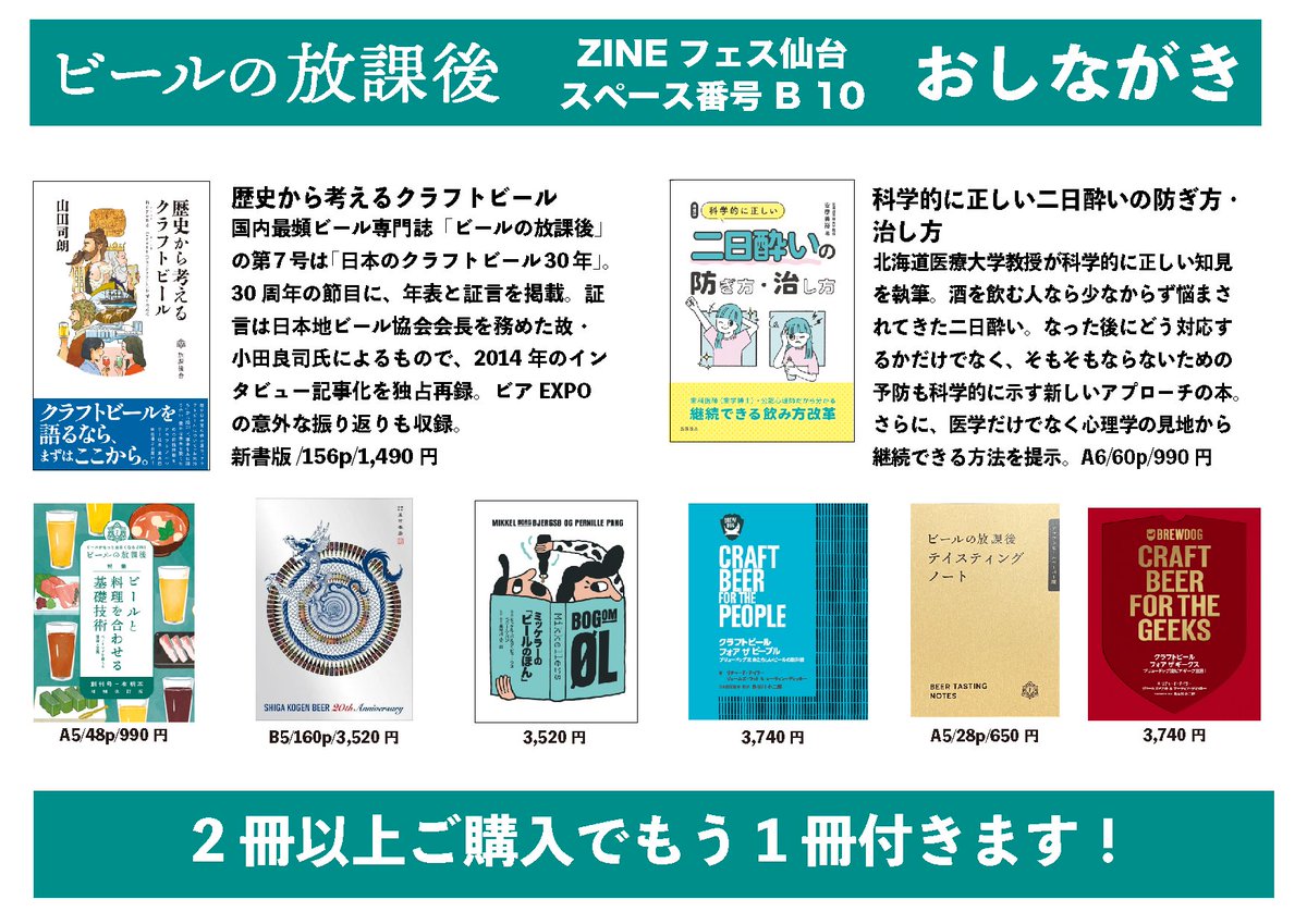 いよいよ明日2/28(土)、ZINEフェス仙台が開催。われわれ放課後舎
