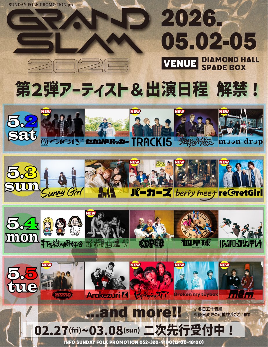 BrokenMyToyBox's tweet photo. ◤🤖 ライブ出演情報 🦡◢

2026/5/5（火・祝）名古屋ライブハウス2会場
『GRAND SLAM 2026』

Broken my toybox出演決定🎉

5/5は名古屋へ集合‼️

🎫チケット2次先行抽選はこちら🔥
👉https://t.co/JZiT1cL1ix

＃ブロークン
#GRANDSLAM2026 
#GRANDSLAMNAGOYA 
#グラスラ https://t.co/DLJlftqCXe